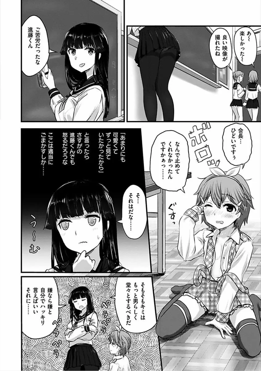 すきにしていいよ♡ Page.92