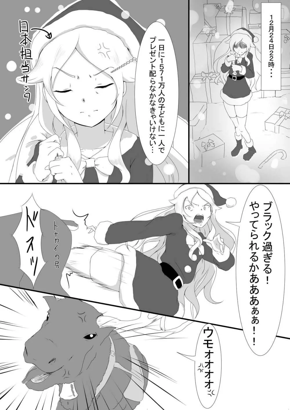 煽情のメリークリスマス Page.3