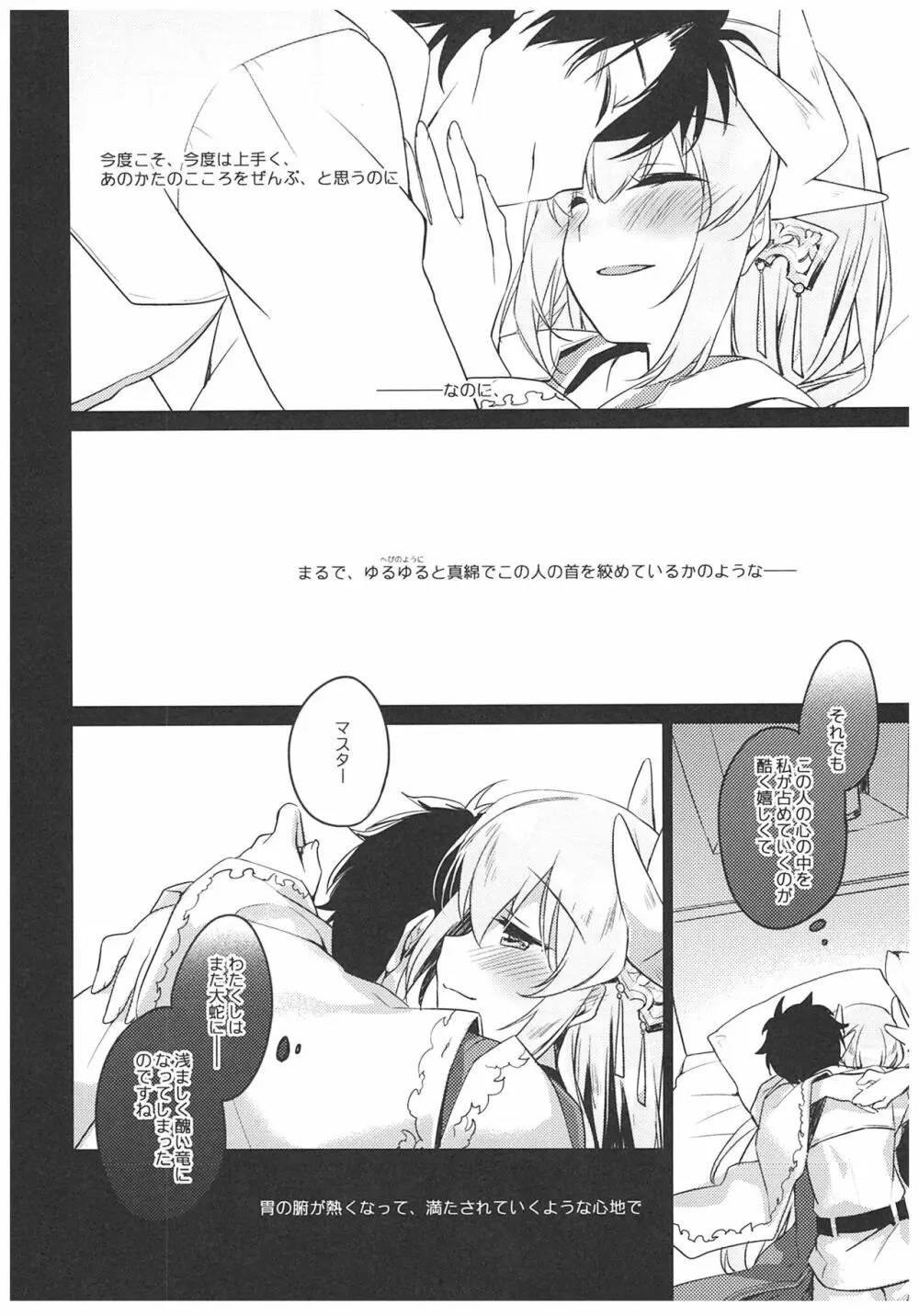 暗夜に灯火 Page.22