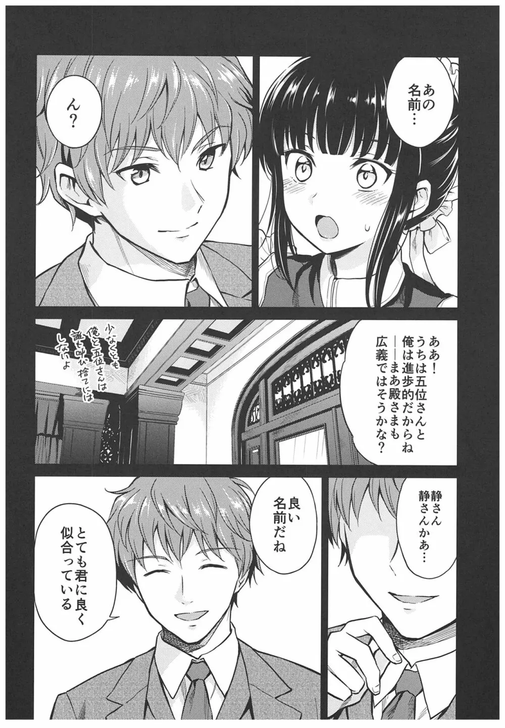 春衡伯爵家の事情 ～明治中期ノ部～ 総集篇 Page.10