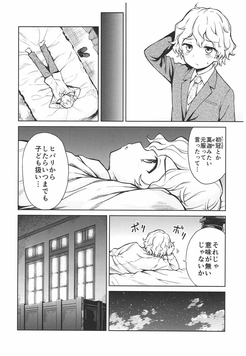 春衡伯爵家の事情 ～明治中期ノ部～ 総集篇 Page.106