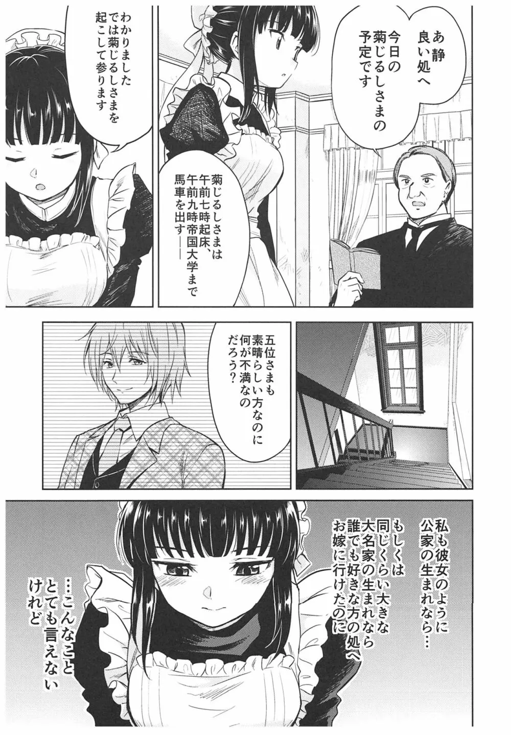 春衡伯爵家の事情 ～明治中期ノ部～ 総集篇 Page.13