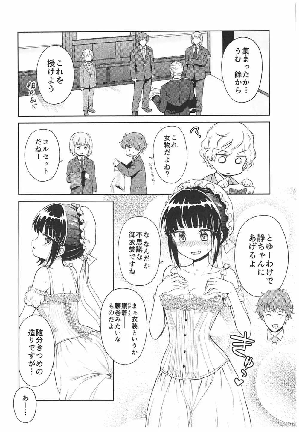 春衡伯爵家の事情 ～明治中期ノ部～ 総集篇 Page.134