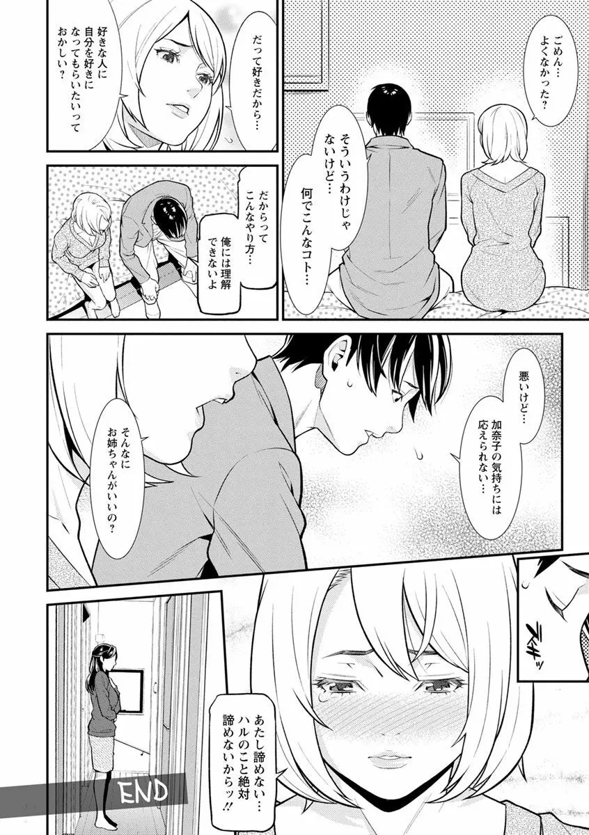 ハートフル♥ホーム Page.104