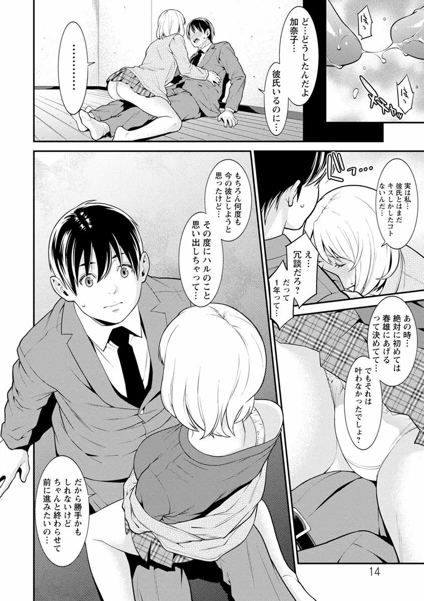 ハートフル♥ホーム Page.14