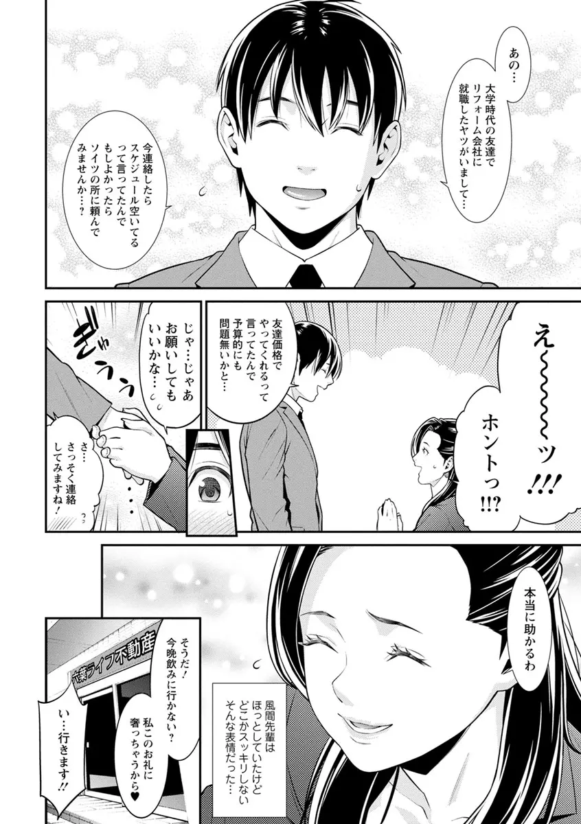 ハートフル♥ホーム Page.46