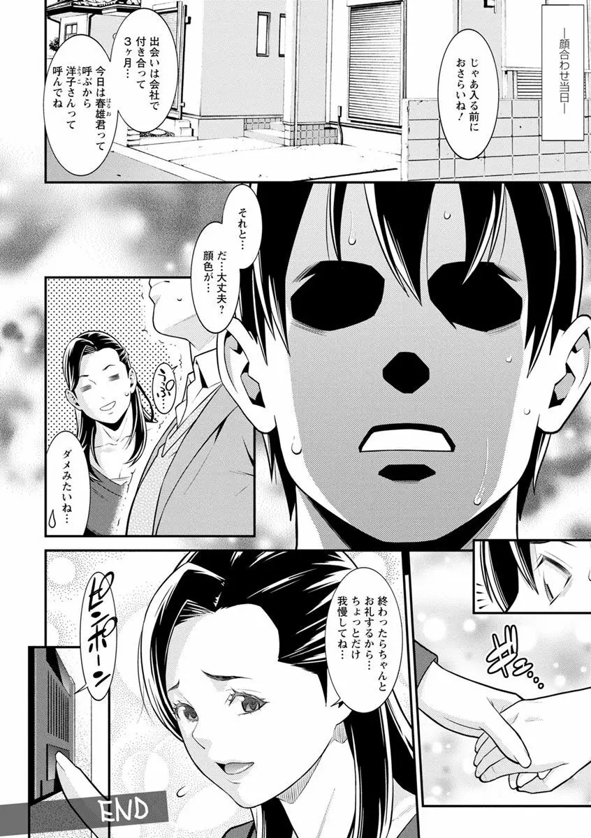 ハートフル♥ホーム Page.82