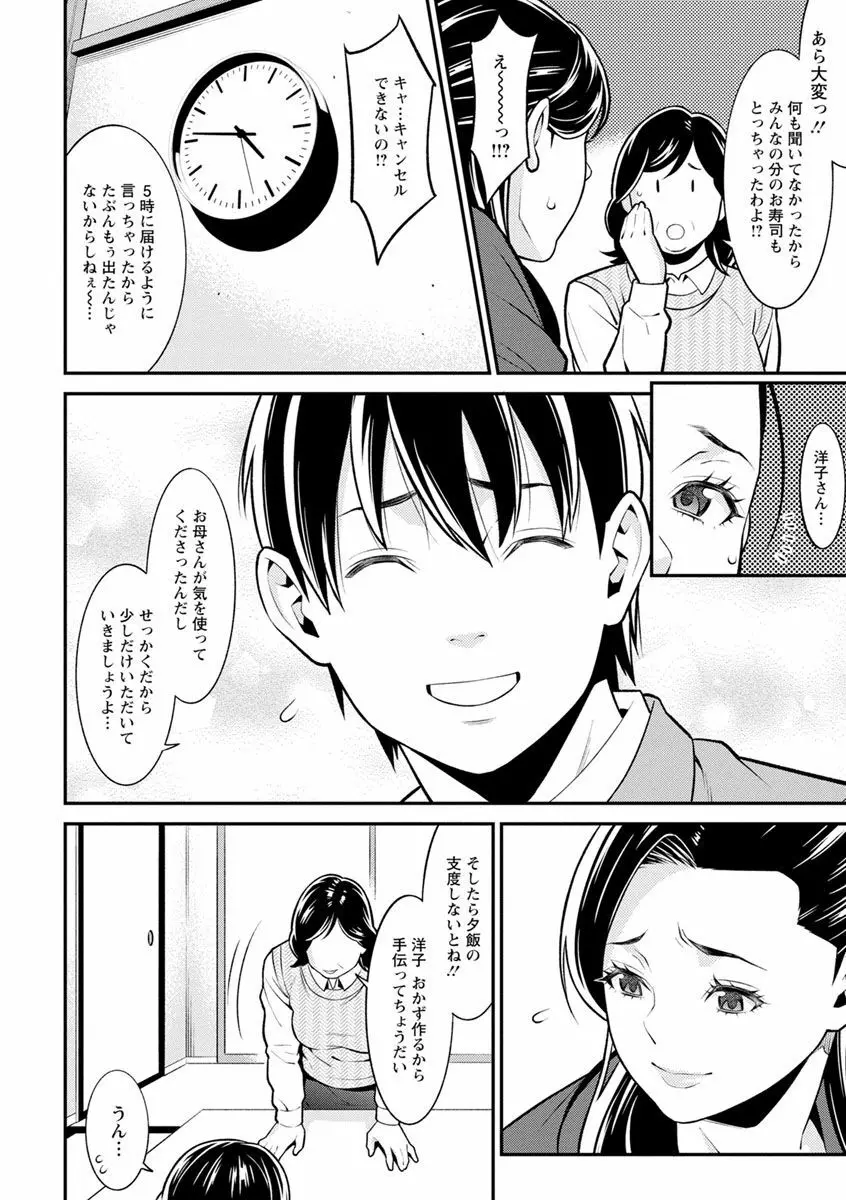 ハートフル♥ホーム Page.90