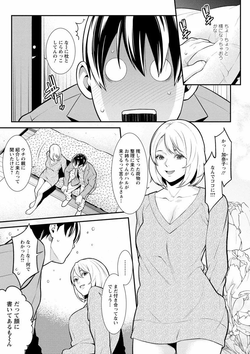 ハートフル♥ホーム Page.93