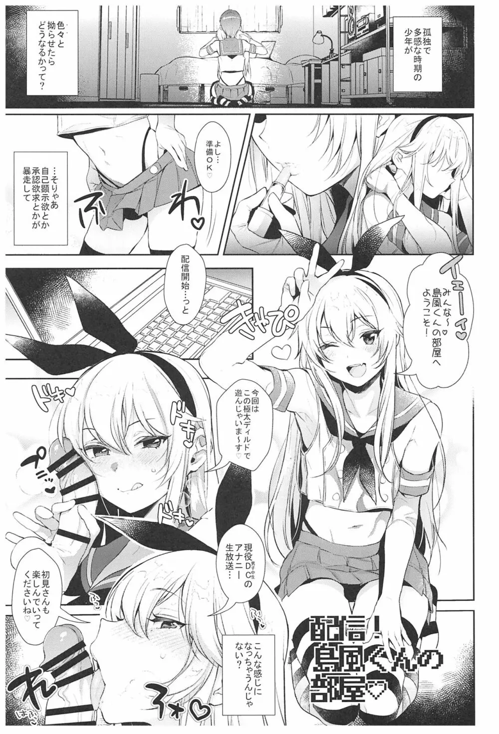 配信!島風くんの部屋総集編 Page.10