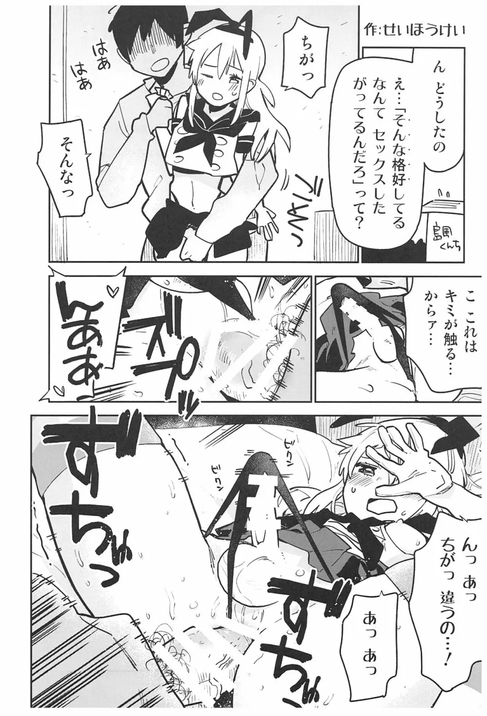 配信!島風くんの部屋総集編 Page.104