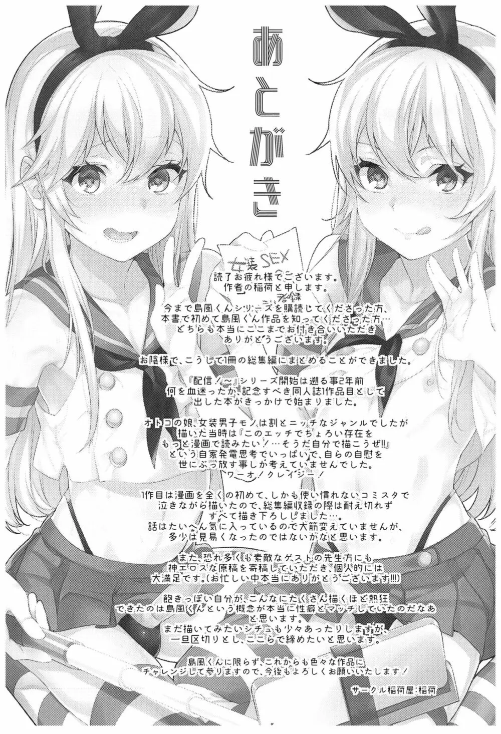 配信!島風くんの部屋総集編 Page.112