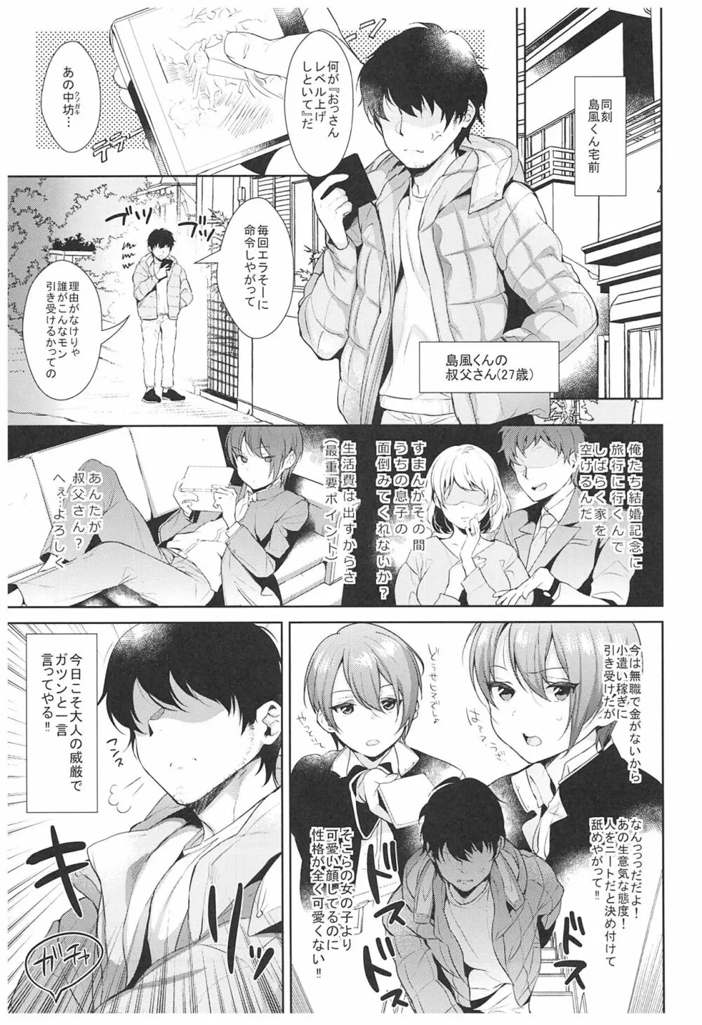 配信!島風くんの部屋総集編 Page.12