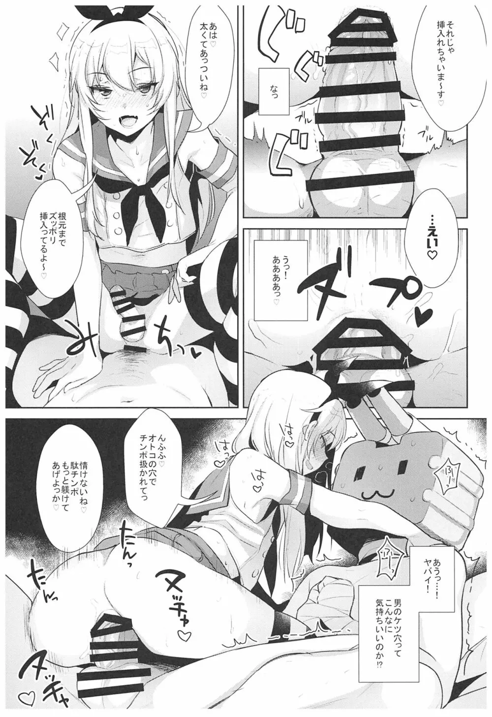 配信!島風くんの部屋総集編 Page.20