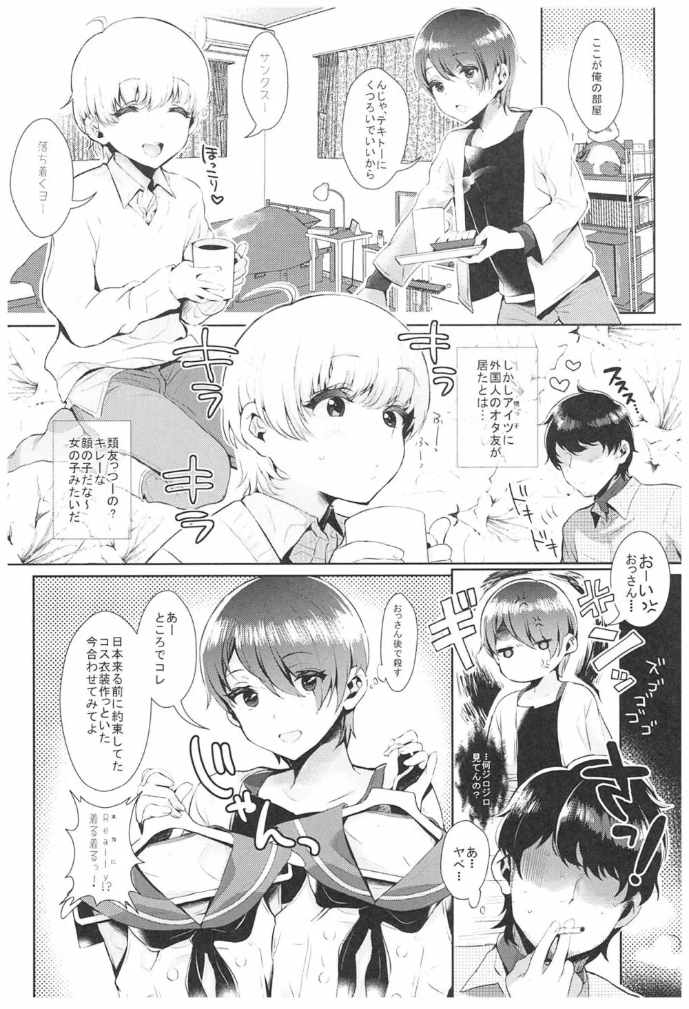 配信!島風くんの部屋総集編 Page.33