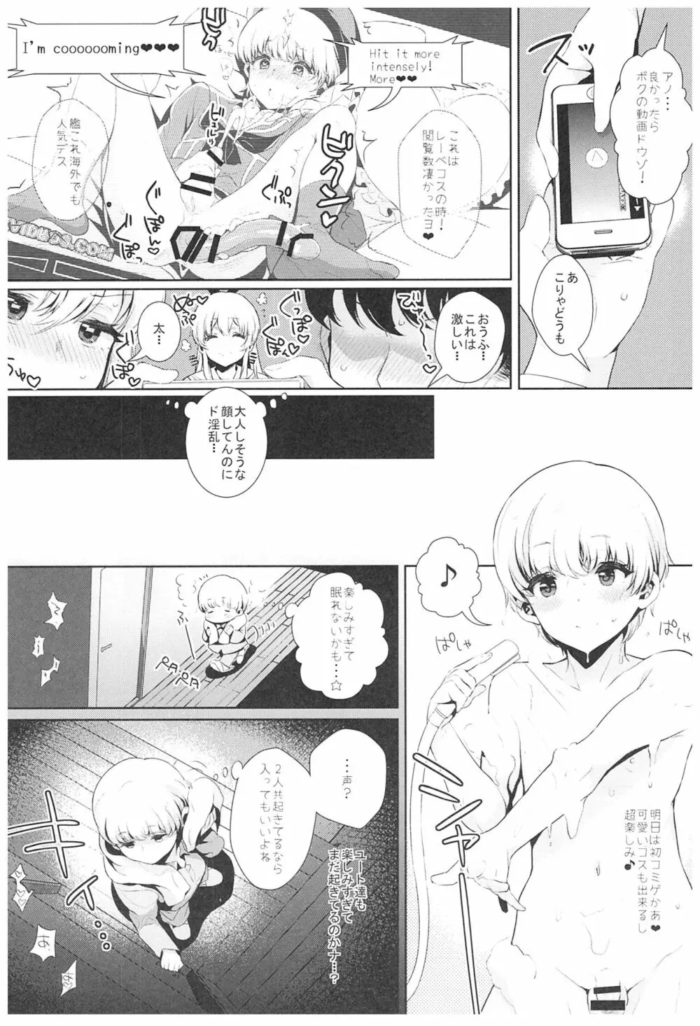 配信!島風くんの部屋総集編 Page.35