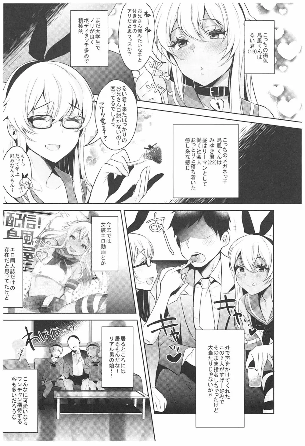 配信!島風くんの部屋総集編 Page.57