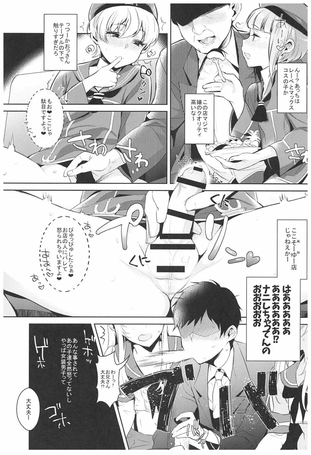 配信!島風くんの部屋総集編 Page.58