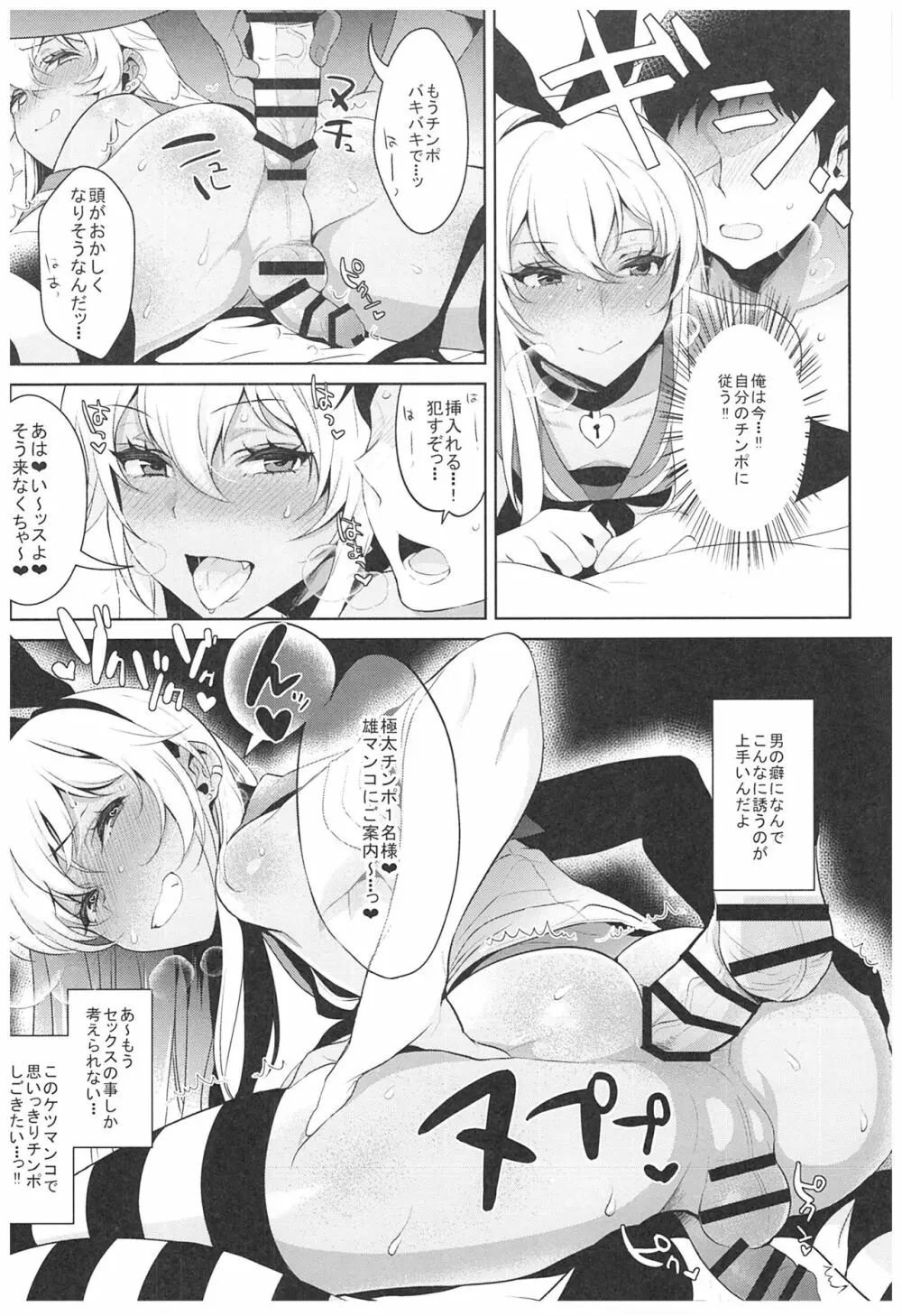 配信!島風くんの部屋総集編 Page.65