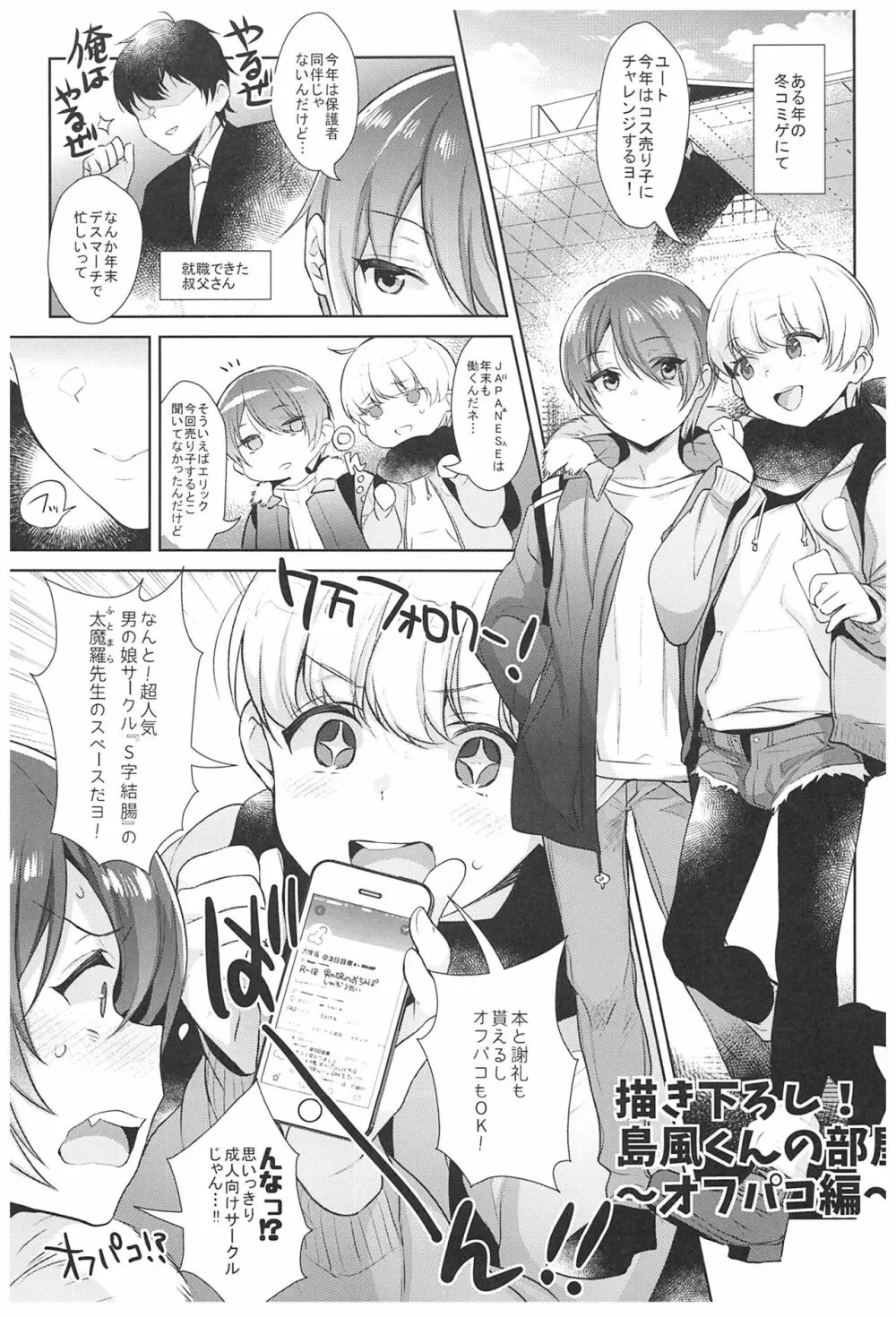 配信!島風くんの部屋総集編 Page.84