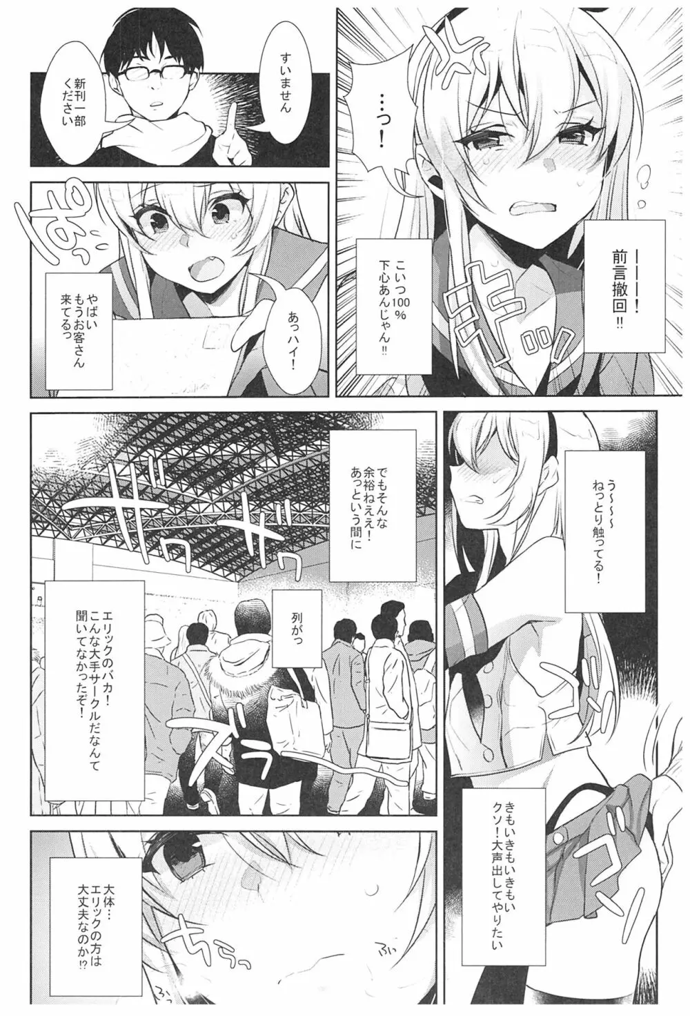 配信!島風くんの部屋総集編 Page.87