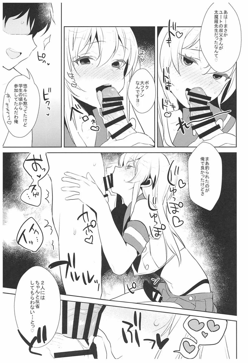 配信!島風くんの部屋総集編 Page.94