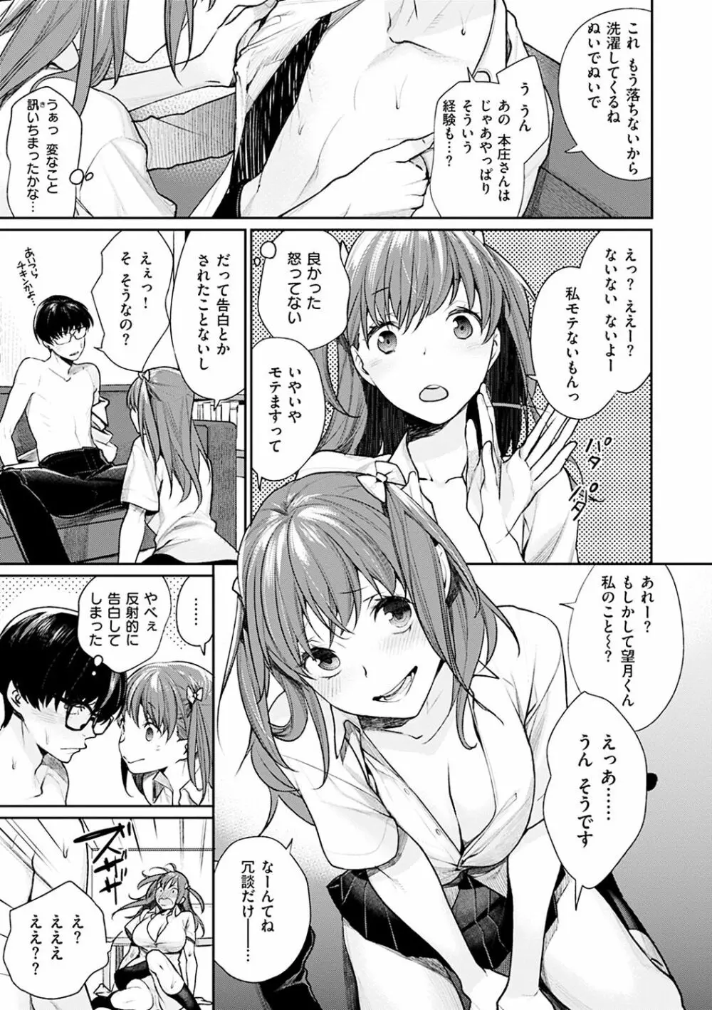 ぼくらのえちゅーど Page.11