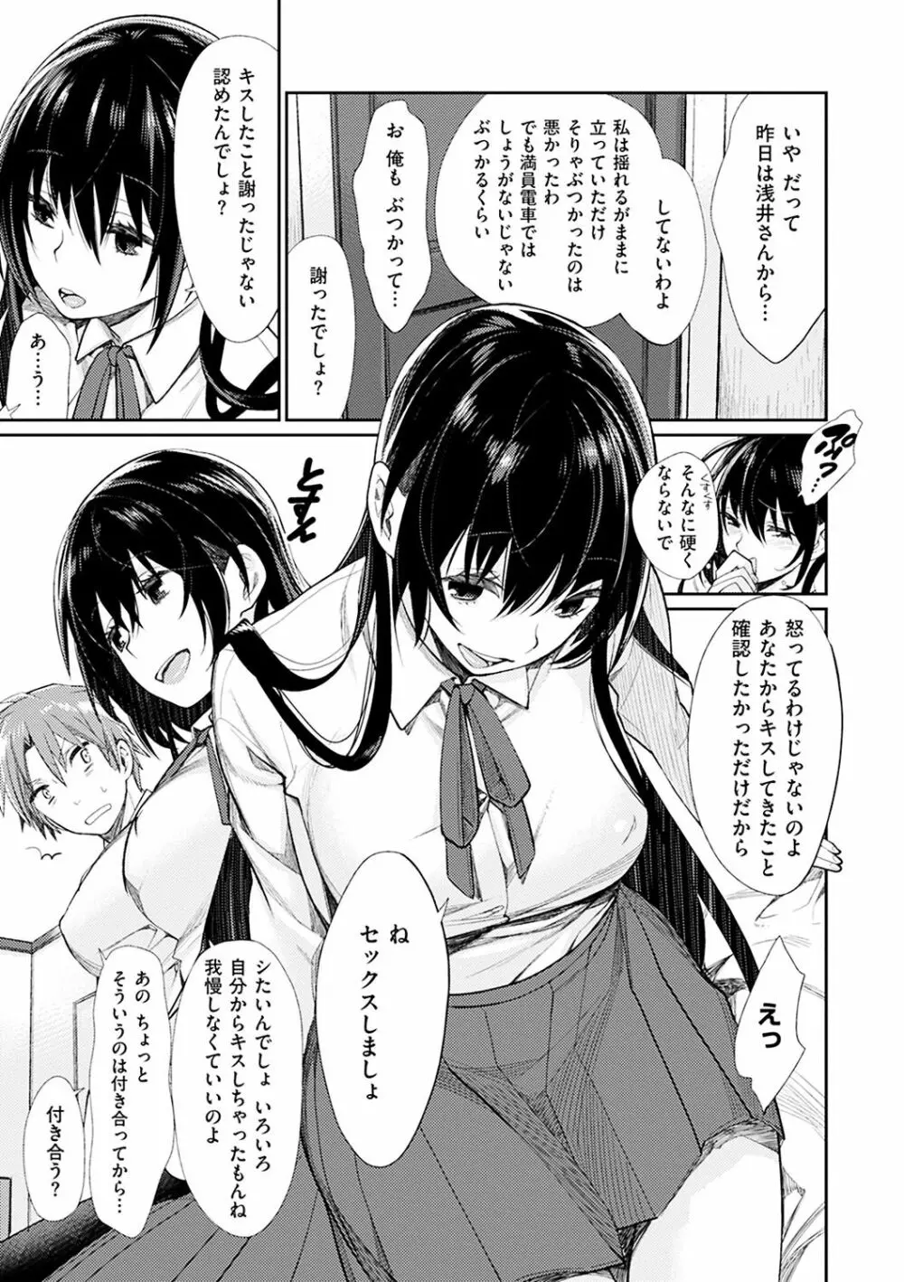 ぼくらのえちゅーど Page.113