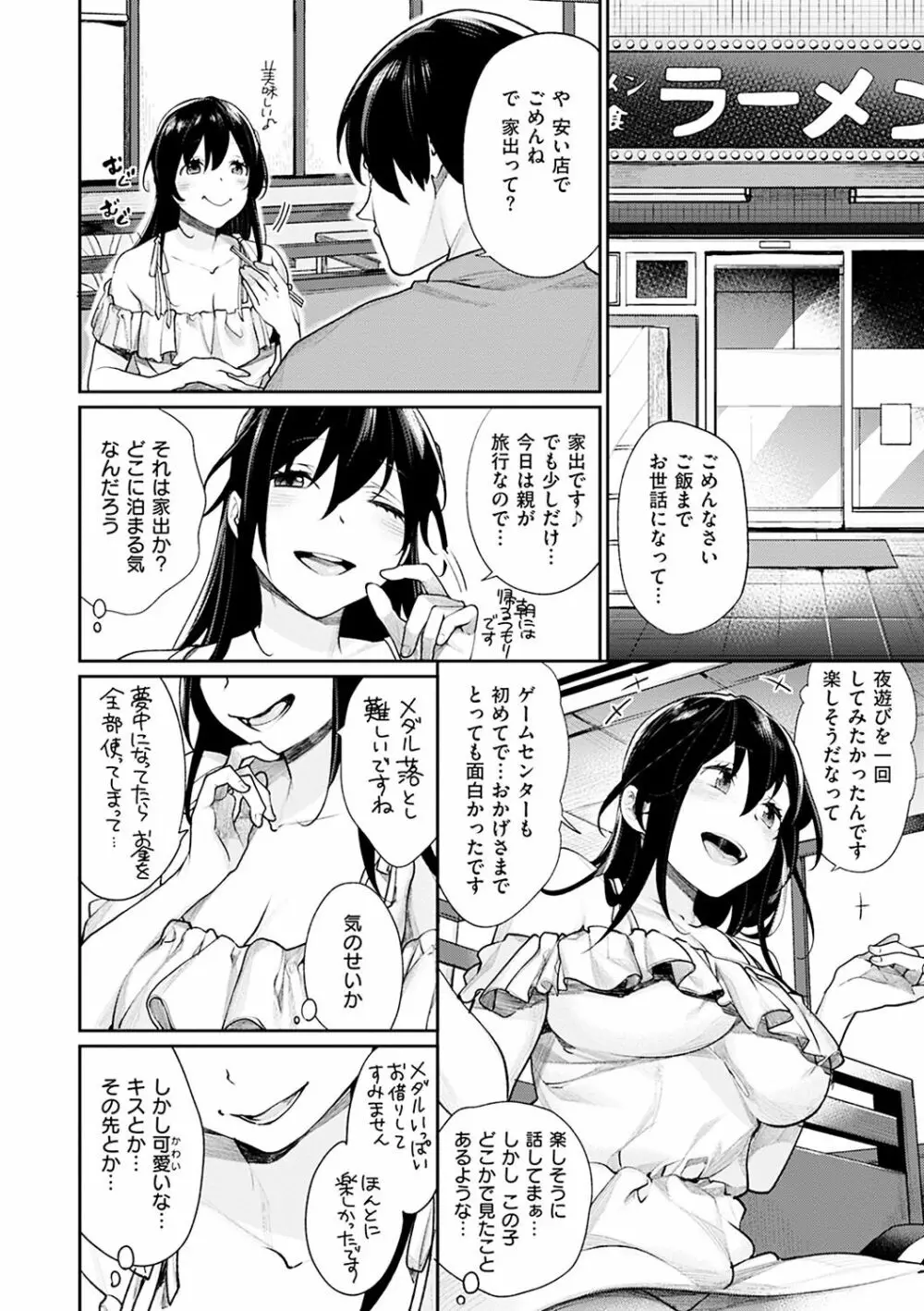 ぼくらのえちゅーど Page.130