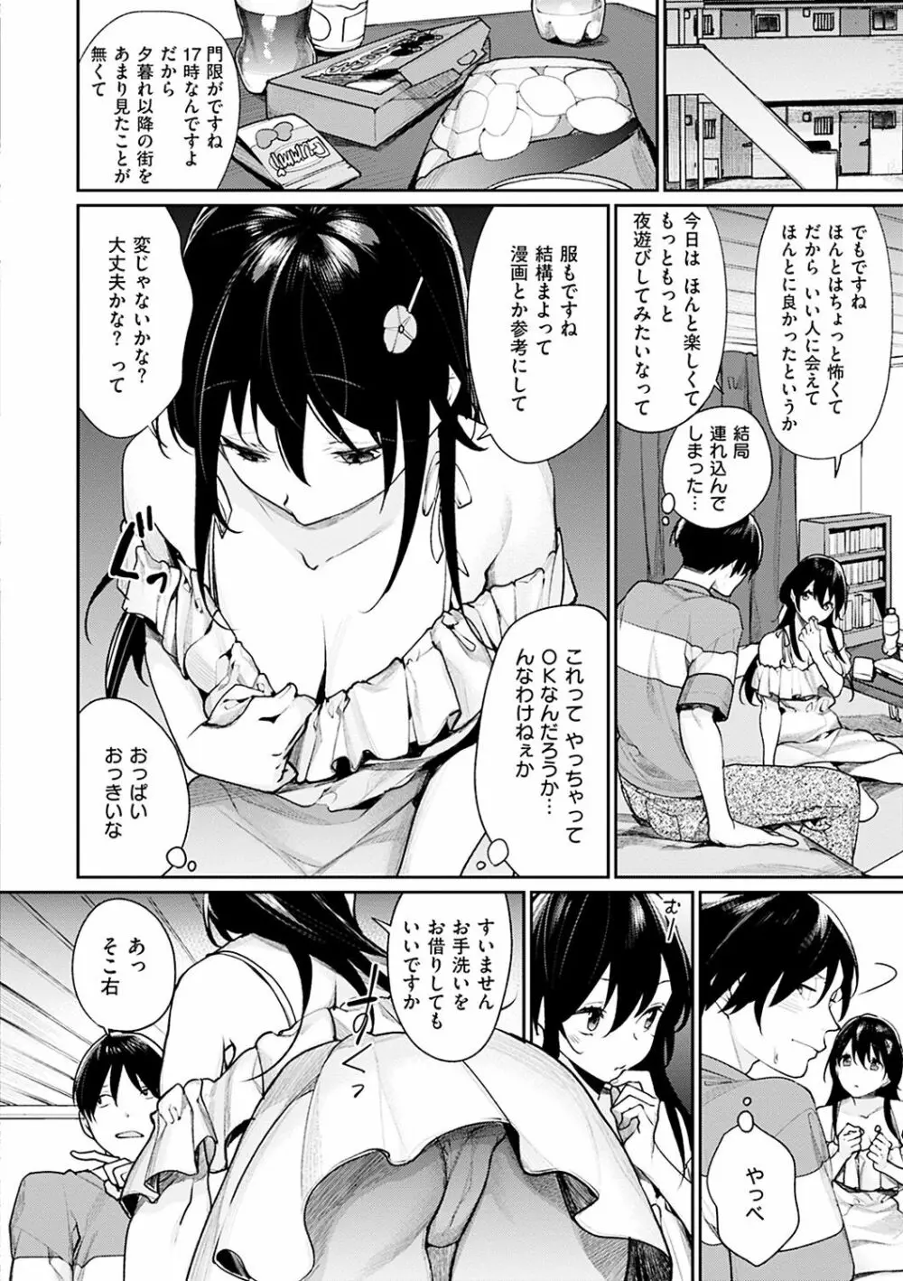 ぼくらのえちゅーど Page.132