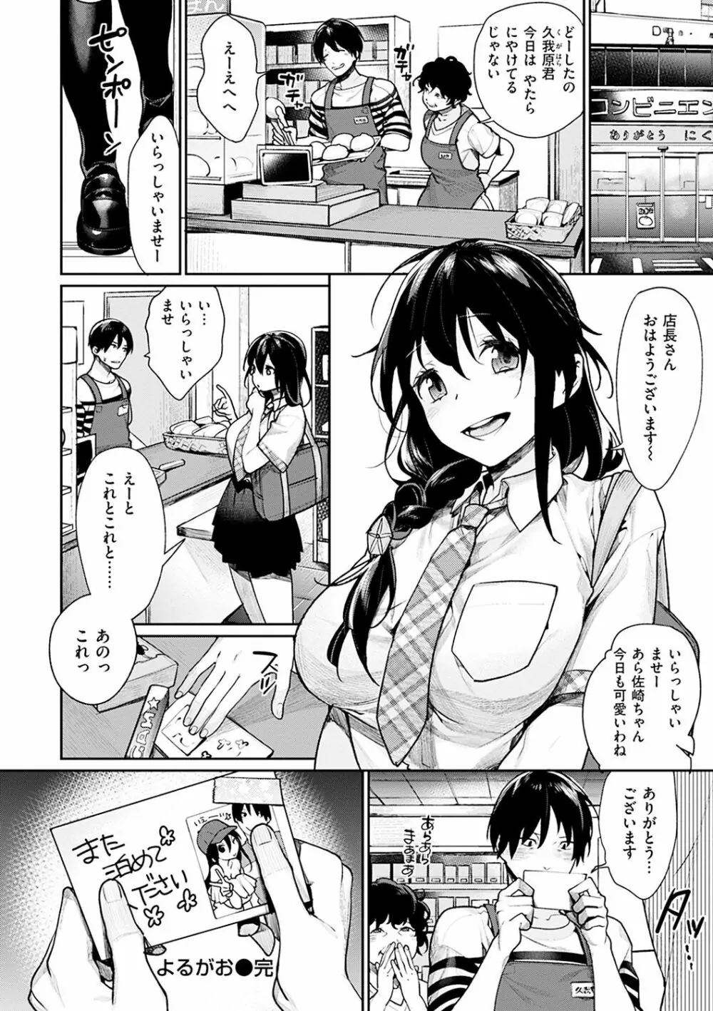 ぼくらのえちゅーど Page.154