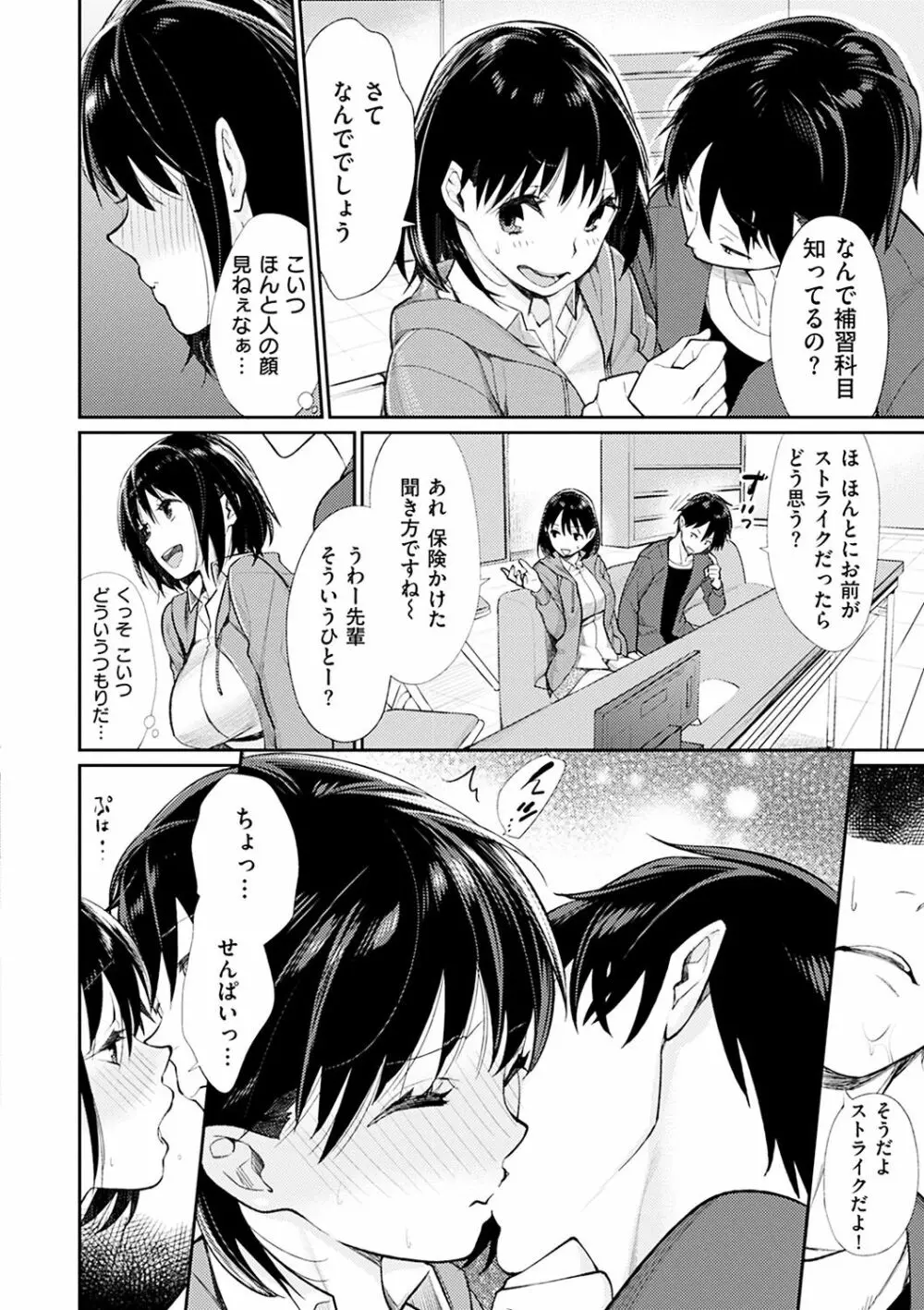 ぼくらのえちゅーど Page.158