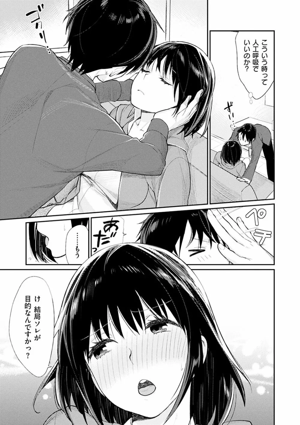 ぼくらのえちゅーど Page.161