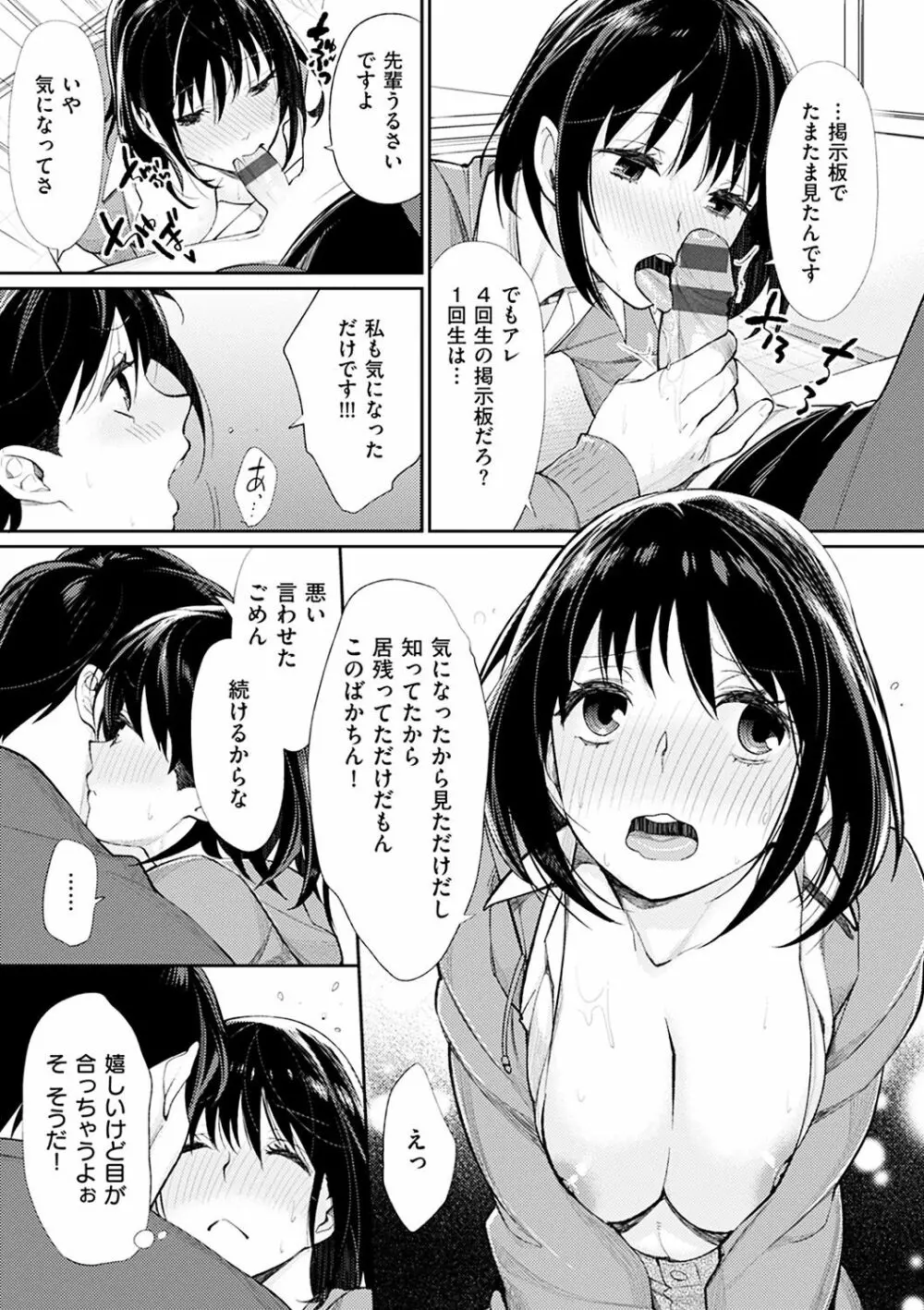 ぼくらのえちゅーど Page.167