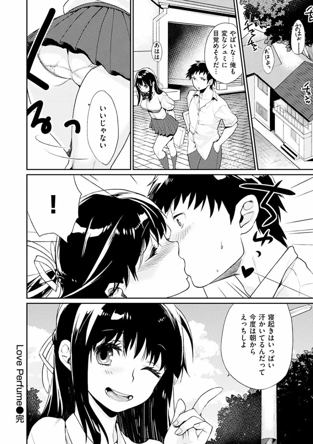 ぼくらのえちゅーど Page.198