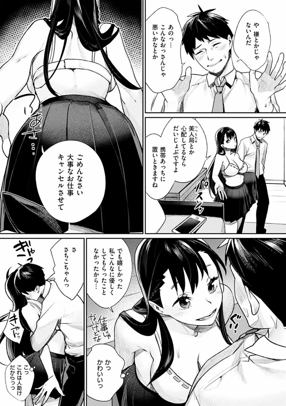 ぼくらのえちゅーど Page.203