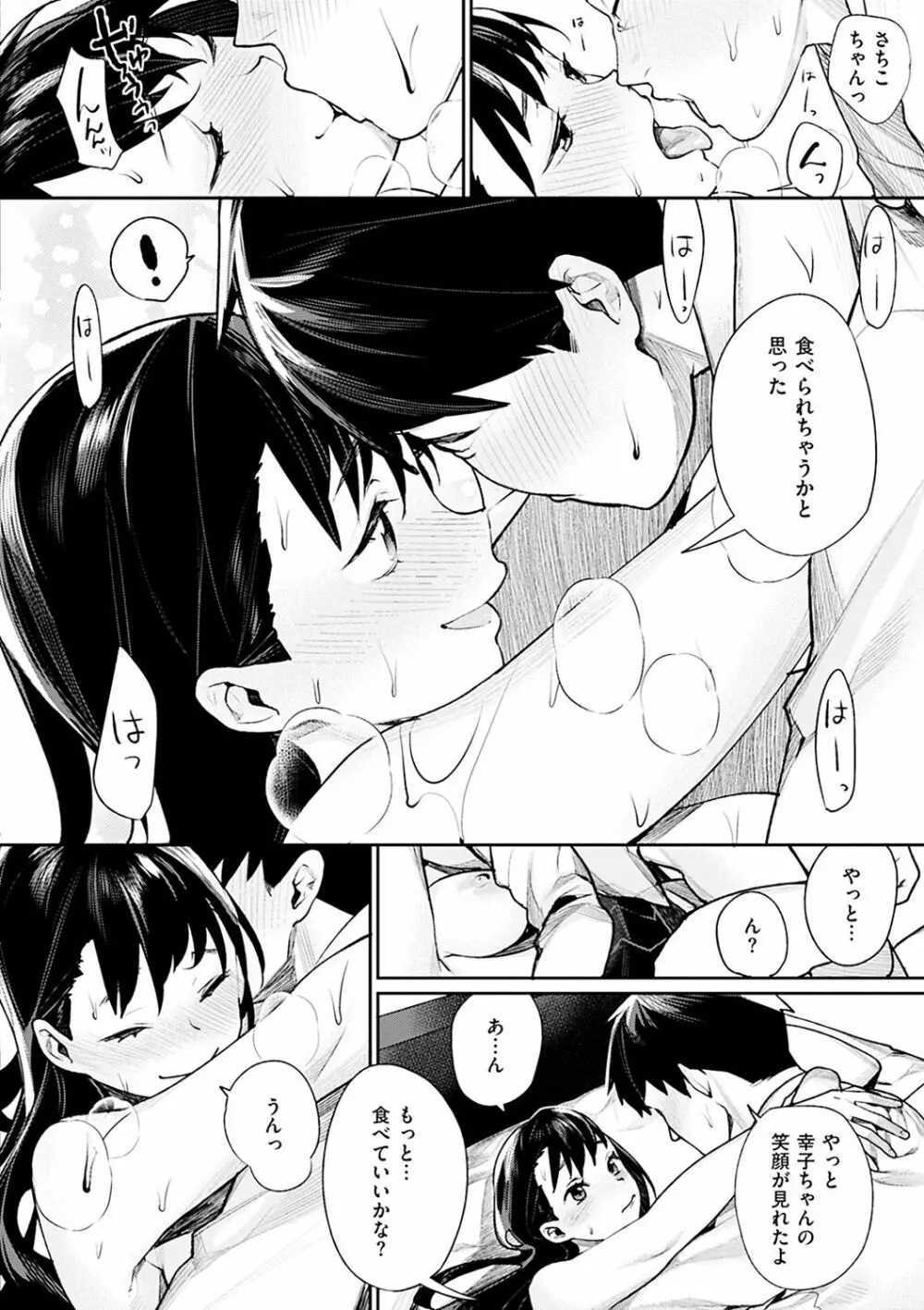 ぼくらのえちゅーど Page.206