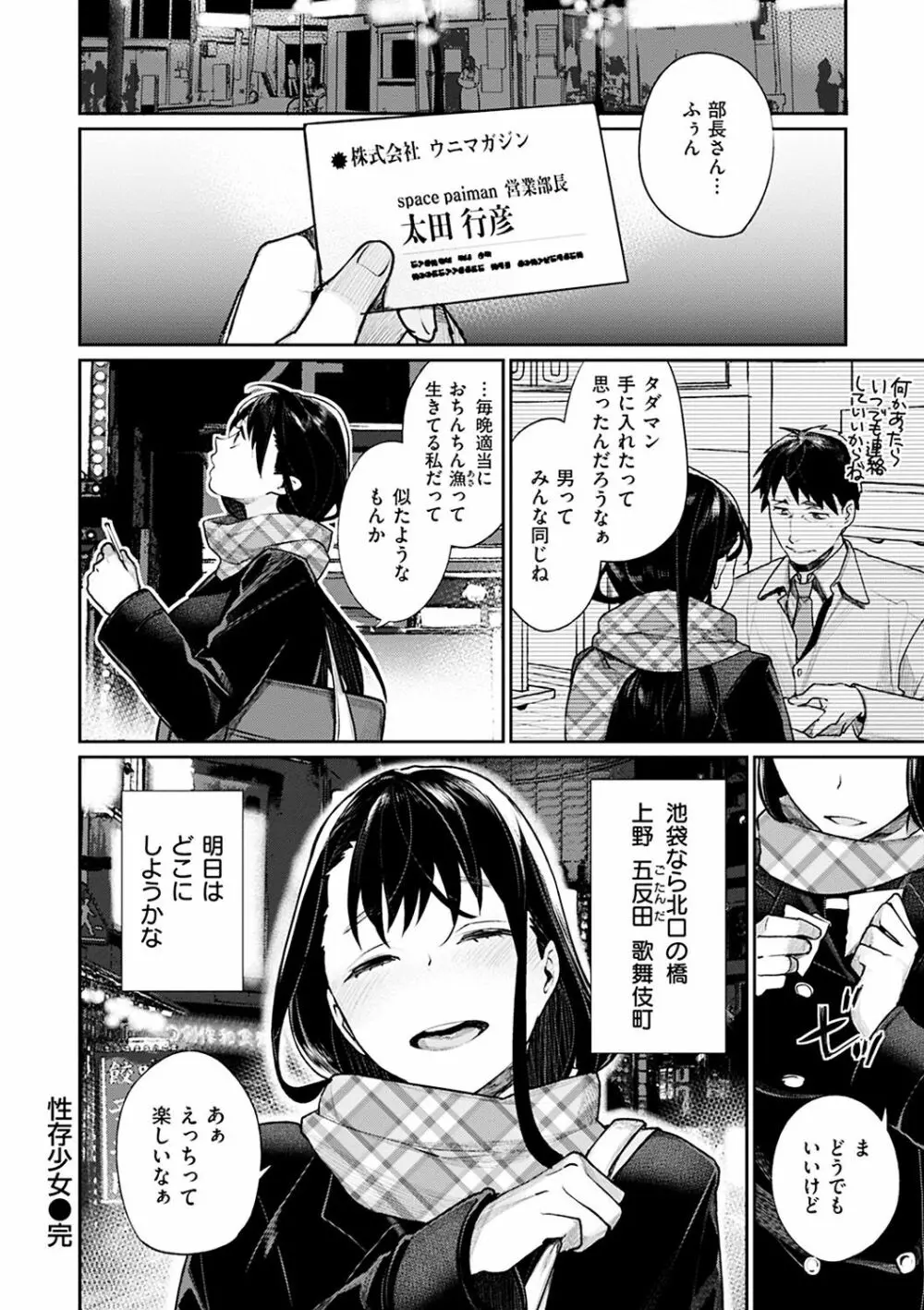 ぼくらのえちゅーど Page.214