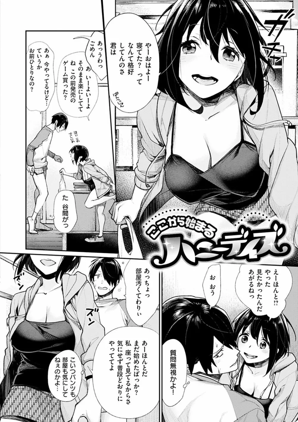 ぼくらのえちゅーど Page.30