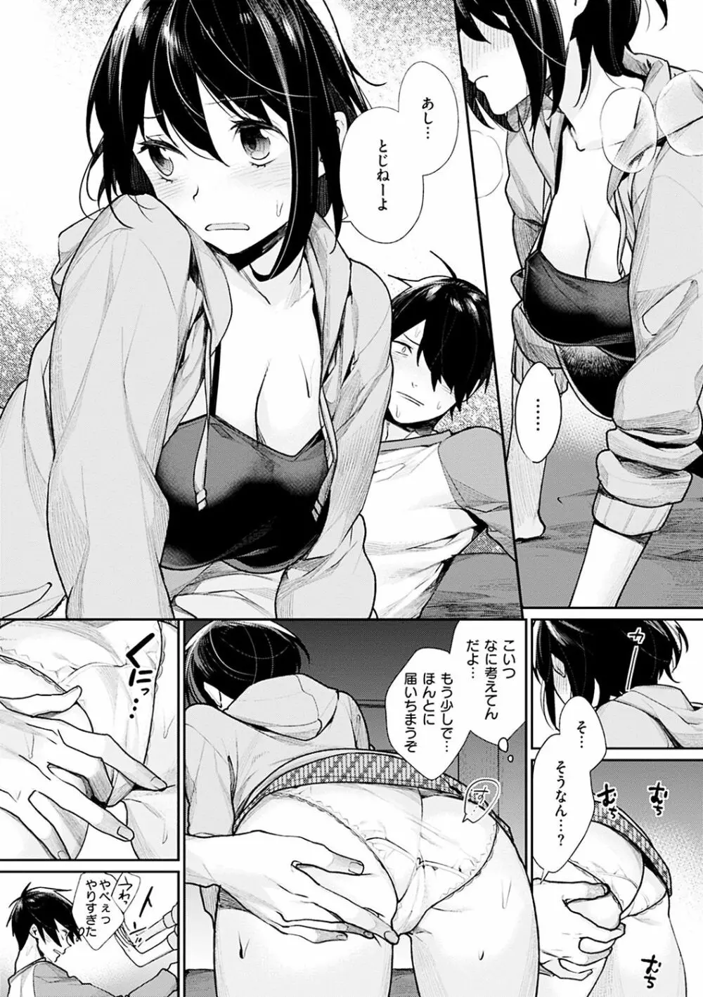 ぼくらのえちゅーど Page.33