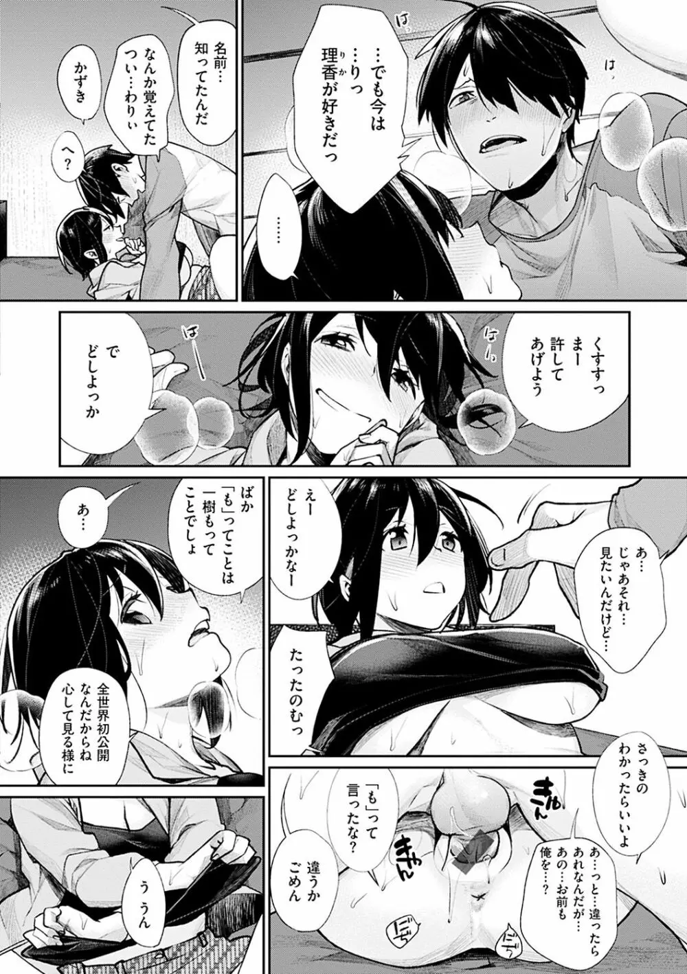 ぼくらのえちゅーど Page.40