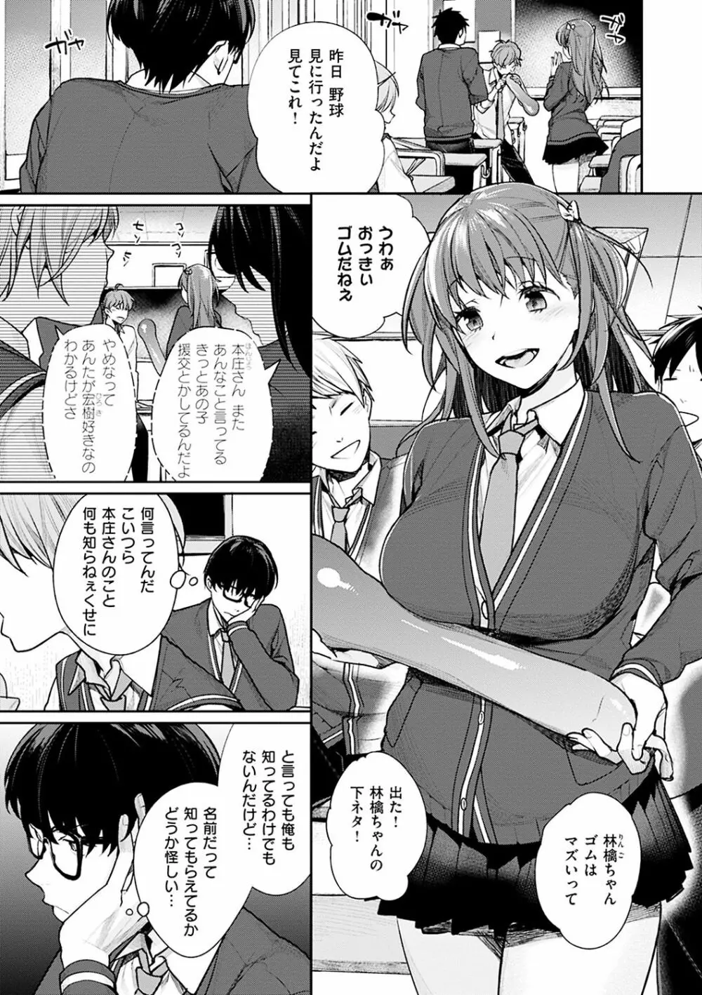 ぼくらのえちゅーど Page.5