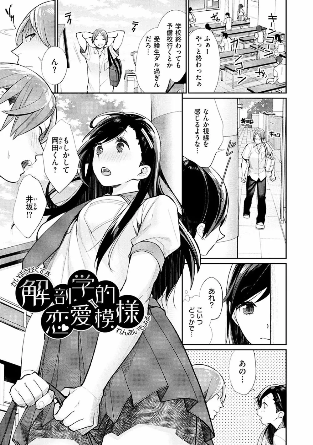 ぼくらのえちゅーど Page.53