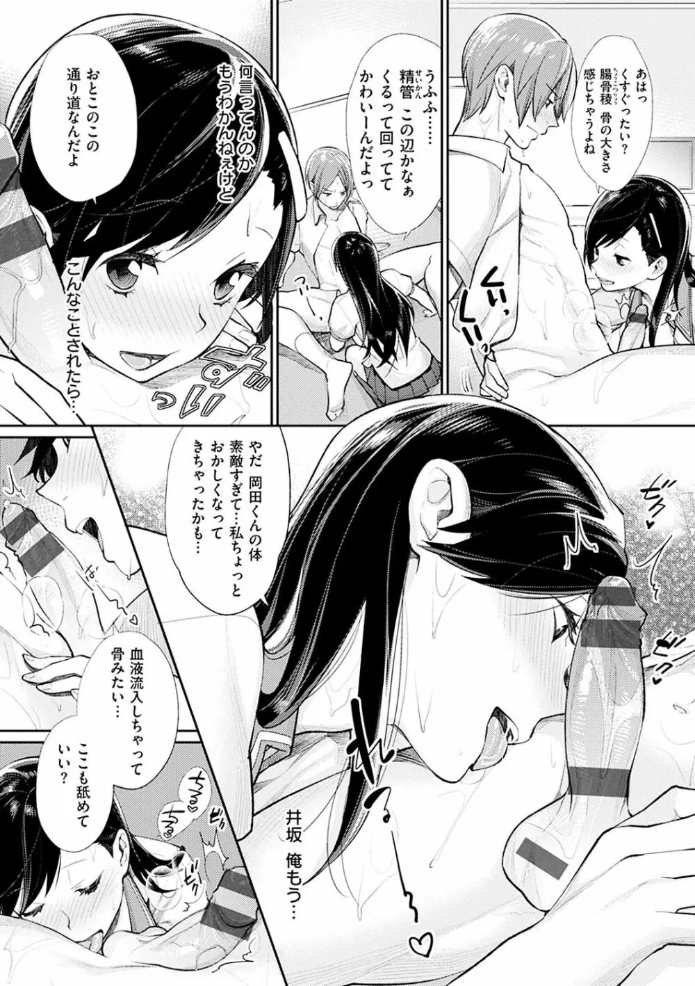 ぼくらのえちゅーど Page.59