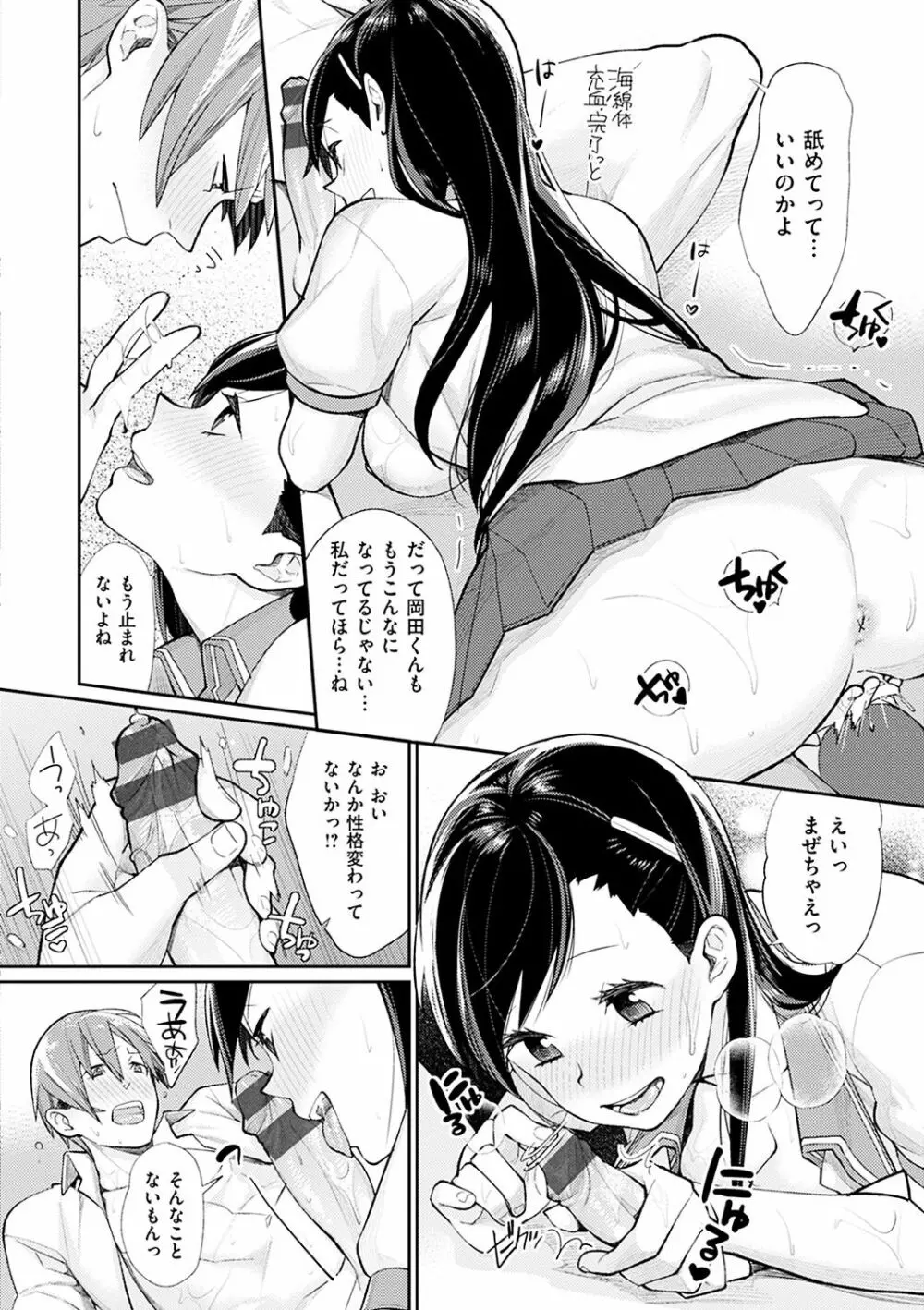 ぼくらのえちゅーど Page.60