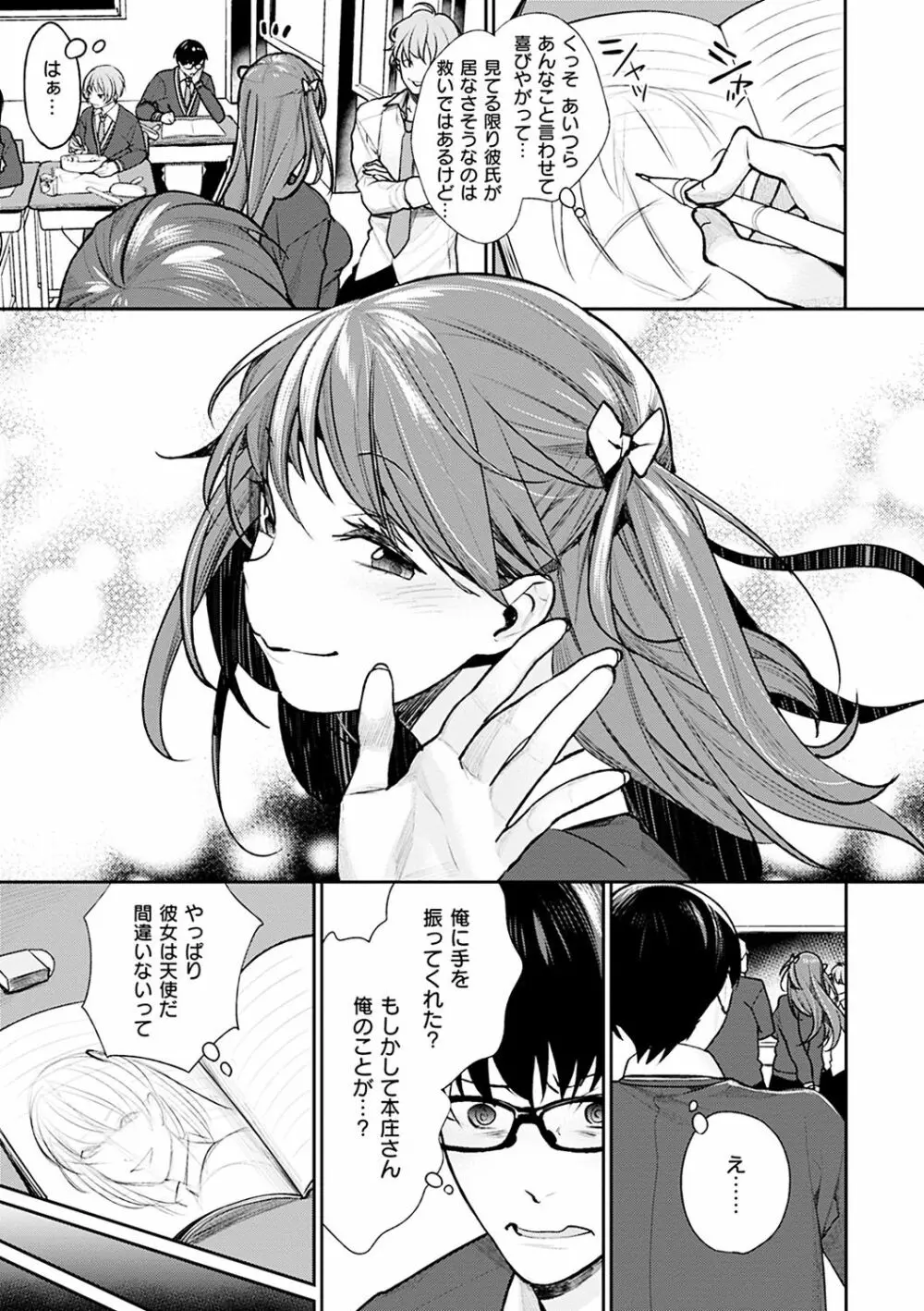 ぼくらのえちゅーど Page.7