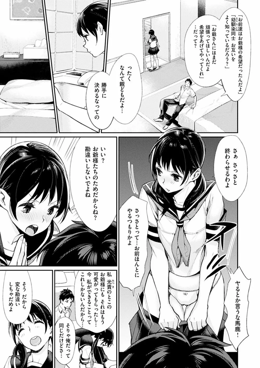 ぼくらのえちゅーど Page.79