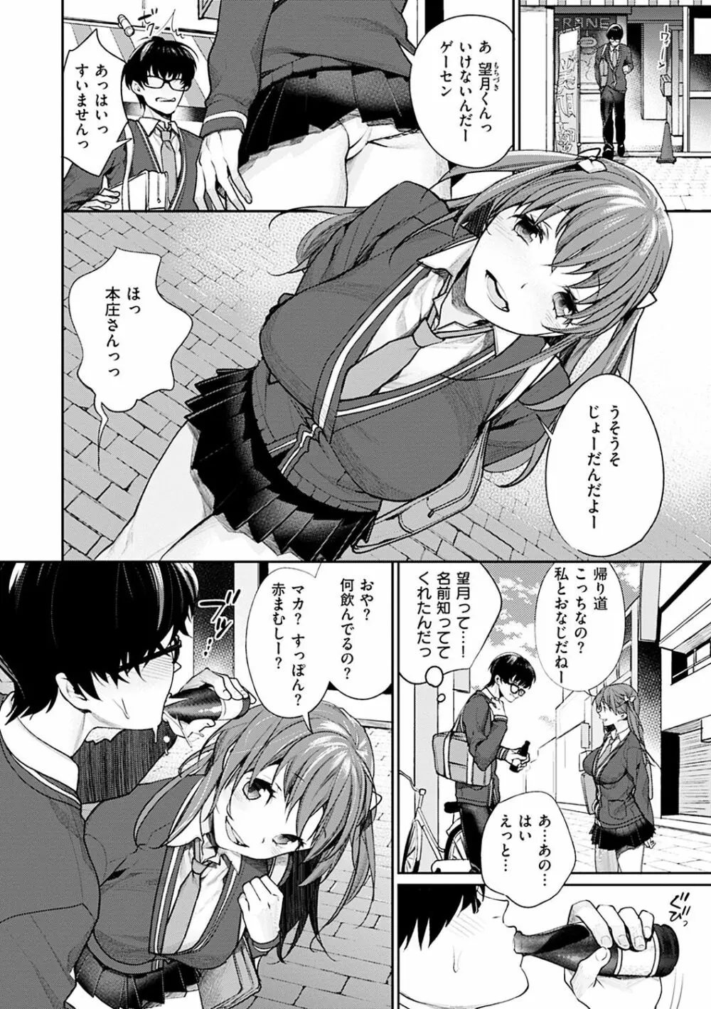 ぼくらのえちゅーど Page.8