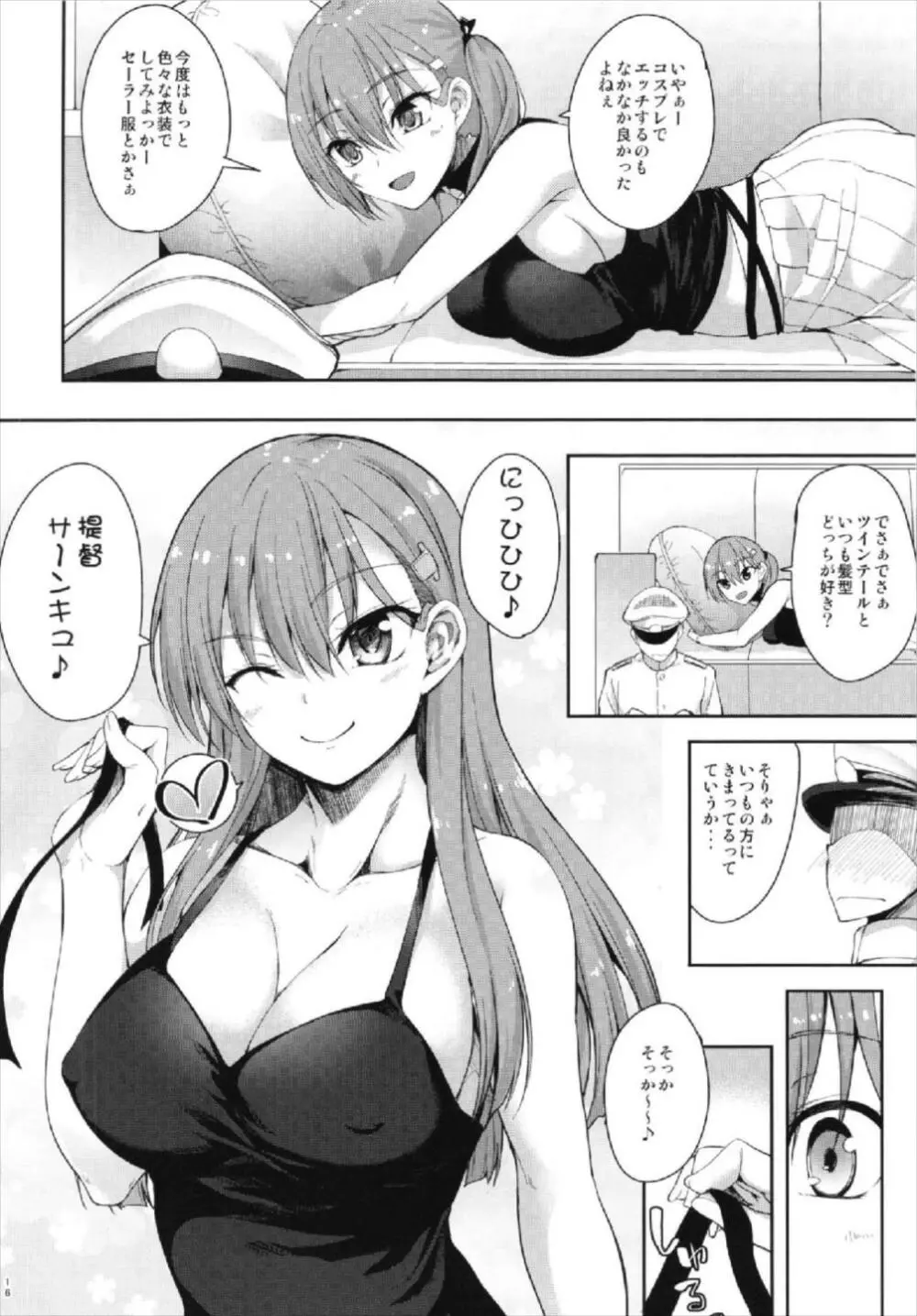 鈴谷もコスプレすっるよーっ Page.16