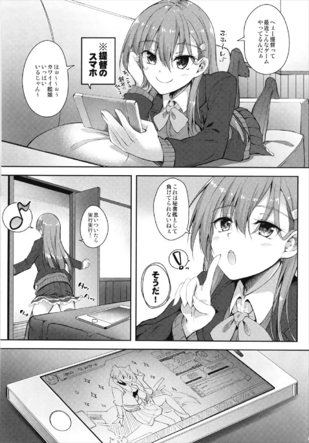 鈴谷もコスプレすっるよーっ Page.3